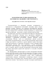 Научная статья на тему 'Экологические группы дендрофагов в зеленых насаждениях Санкт-Петербурга'