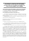 Научная статья на тему 'Экологические и правовые аспекты обращения с газообразными радиоактивными отходами'