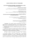 Научная статья на тему 'ЭКОЛОГИЧЕСКИЕ НЕОЛОГИЗМЫ: СЕМАНТИЧЕСКИЕ ГРУППЫ И СПОСОБЫ СЛОВООБРАЗОВАНИЯ'