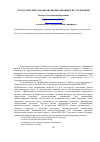 Научная статья на тему 'Экологические основы биоиндикационных исследований'