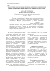 Научная статья на тему 'Экологические основы профилактики гельминтозов диких копытных животных в условиях Казахстана'