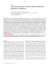 Научная статья на тему 'Экологические основы рациональной фаговой терапии'