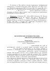 Научная статья на тему 'Экологические особенности клеща Hyalomma scupense в Волгоградской области'