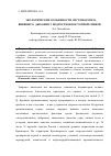 Научная статья на тему 'Экологические особенности системогенеза внешнего дыхания у подростков Восточной Сибири'