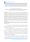 Научная статья на тему 'Экологические особенности воздействия полигонов твердых бытовых отходов на состояние окружающей среды в районах их расположения'