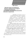 Научная статья на тему 'Экологические последствия крупных радиационных аварий и совершенствование российской политики безопасности атомной энергетики'