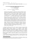 Научная статья на тему 'Экологические последствия потепления климата в Северном Прикаспии'