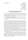 Научная статья на тему 'Экологические права человека в национальной и международной правовой доктрине'