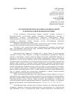 Научная статья на тему 'Экологические права человека в национальной и международной правовой доктрине'