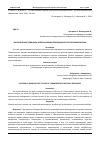 Научная статья на тему 'ЭКОЛОГИЧЕСКИЕ ПРИНЦИПЫ ИСПОЛЬЗОВАНИЯ ПРИРОДНЫХ РЕСУРСОВ ТУРКМЕНИСТАНА'