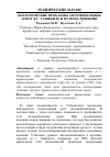 Научная статья на тему 'ЭКОЛОГИЧЕСКИЕ ПРОБЛЕМЫ АВТОМОБИЛЬНЫХ ДОРОГ В Г. ТАШКЕНТЕ И ПУТИ ИХ РЕШЕНИЯ'