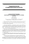 Научная статья на тему 'Экологические проблемы накопления отработавшего ядерного топлива в России'