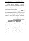 Научная статья на тему 'Экологические проблемы озеленения городов и поселков Согдийской области'