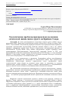 Научная статья на тему 'Экологические проблемы при прокладке волоконнооптической линии связи в грунте на Крайнем Севере'