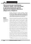 Научная статья на тему 'Экологические проблемы «родного края» и их изучение в организованной группе научно-исследовательского общества учащихся'