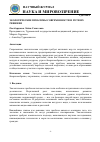 Научная статья на тему 'ЭКОЛОГИЧЕСКИЕ ПРОБЛЕМЫ СОВРЕМЕННОСТИ И ПУТИ ИХ РЕШЕНИЯ'