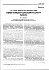 Научная статья на тему 'Экологические проблемы Волго-Вятского экономического района'