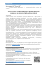 Научная статья на тему 'Экологические стандарты в сфере туризма: проблемы внедрения (на примере Краснодарского края)'