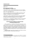 Научная статья на тему 'Экологические термины во французском политическом дискурсе'