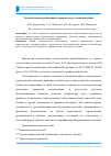 Научная статья на тему 'Экологические требования к производству земляных работ'