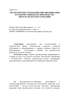 Научная статья на тему 'Экологические требования при выращивании и откорме свиней для производства продуктов детского питания'