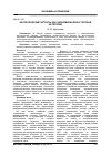 Научная статья на тему 'Экологические затраты как экономическая и учетная категории'