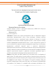 Научная статья на тему 'ЭКОЛОГИЧЕСКИЙ АСПЕКТ ФОРМИРОВАНИЯ ПРОСТРАНСТВЕННЫХ СИСТЕМ'