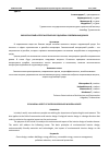 Научная статья на тему 'ЭКОЛОГИЧЕСКИЙ АСПЕКТ ИНТЕРЬЕРНОГО ДИЗАЙНА СОВРЕМЕННЫХ ДОМОВ'