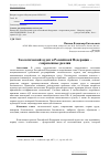 Научная статья на тему 'Экологический аудит в Российской Федерации - современные реалии'