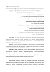 Научная статья на тему 'Экологический фактор в оценке инвестиционной привлекательности аграрного природопользования как экономическая форма организационного обеспечения'