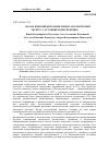 Научная статья на тему 'Экологический фитомониторинг: исторический экскурс, состояние и перспективы'