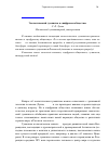 Научная статья на тему 'Экологический гуманизм в «Цифровом обществе»'