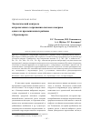 Научная статья на тему 'Экологический контроль антропогенного загрязнения снегового покрова одного из промышленных районов г. Красноярска'