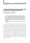 Научная статья на тему 'Экологический мониторинг аэрозолей с цементной дисперсной фазой'