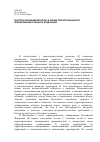 Научная статья на тему 'Экологический мониторинг и схема территориального планирования субъекта федерации'