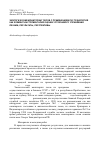 Научная статья на тему 'Экологический мониторинг лесов с применением ГИС-технологий как элемент инструментария оценки устойчивого управления лесами; результаты, перспективы'