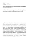 Научная статья на тему 'Экологический мониторинг на нефтяных месторождениях Новосибирской области'