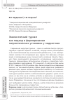 Научная статья на тему 'Экологический туризм как подход в формировании патриотических установок у подростков'