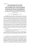 Научная статья на тему 'Экологический туризм в Республике Татарстан: актуальные для туристов виды экологических туров, включая объекты из списка Всемирного культурного наследия ЮНЕСКО'