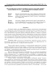 Научная статья на тему 'Экологическое домостроение в городах России: оценка эффективности государственной и муниципальной поддержки'