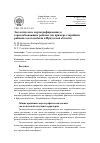 Научная статья на тему 'Экологическое картографирование в горнодобывающих районах (на примере старейших районов золотодобычи в Иркутской области)'