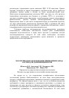 Научная статья на тему 'Экологическое обоснование применения азида натрия для дезинфекции почв'