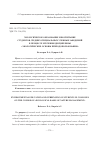 Научная статья на тему 'Экологическое образование и воспитание студентов средних специальных учебных заведений в процессе изучения дисциплины «Экологические основы природопользования»'