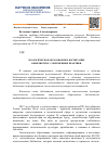 Научная статья на тему 'Экологическое образование и воспитание в библиотеке: современные практики'