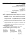 Научная статья на тему 'Экологическое образование - основа экологического благополучия'