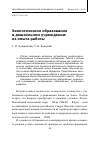 Научная статья на тему 'Экологическое образование в дошкольном учреждении: из опыта работы'