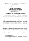 Научная статья на тему 'Экологическое образование в гуманитарном вузе: компетентностный подход'