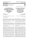 Научная статья на тему 'ЭКОЛОГИЧЕСКОЕ ПОВЕДЕНИЕ КРЫМСКОЙ МОЛОДЕЖИ В УСЛОВИЯХ ДИНАМИКИ ПОЛИЭТНИЧНОЙ СРЕДЫ'