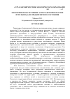 Научная статья на тему 'Экологическое состояние Астраханской области и пути выхода из предкризисного состояния'