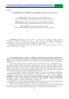 Научная статья на тему 'Экологическое состояние атмосферного воздуха в городе Орле'